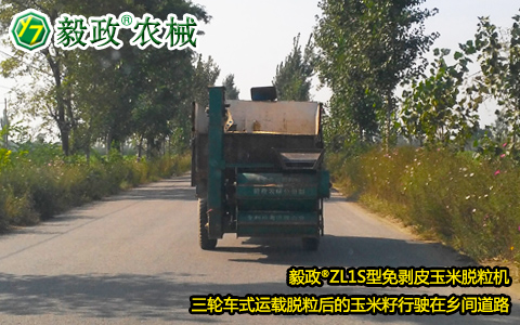 毅政,玉米脫粒機(jī),三輪車,鄉(xiāng)間道路